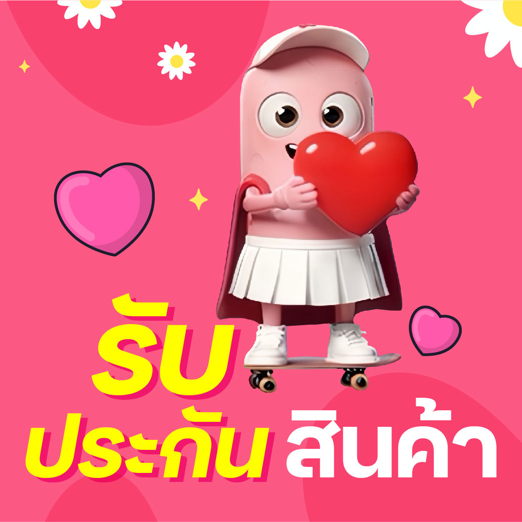 รับประกันสินค้า